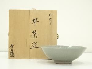 西尾香舟造　刷毛目平茶碗（共箱）